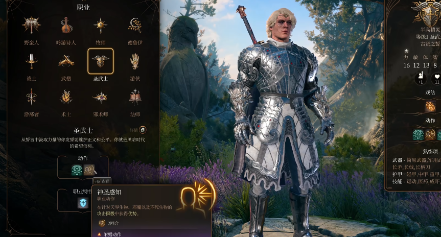 博德之门3圣武士为什么适合做主角