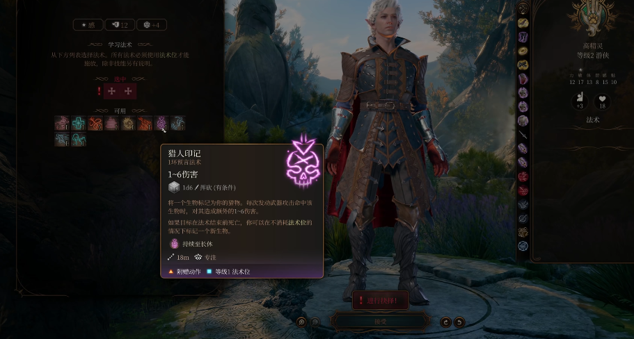 博德之门3游侠二级的法术有哪些效果