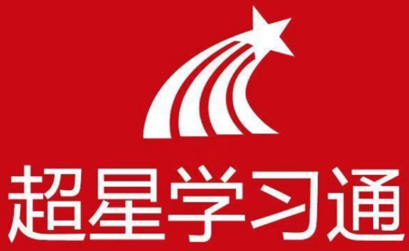 超星学习通官网地址链接入口 超星学习通官方网站登陆入口 - 98游戏