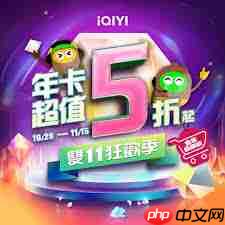 爱奇艺双十一有哪些活动