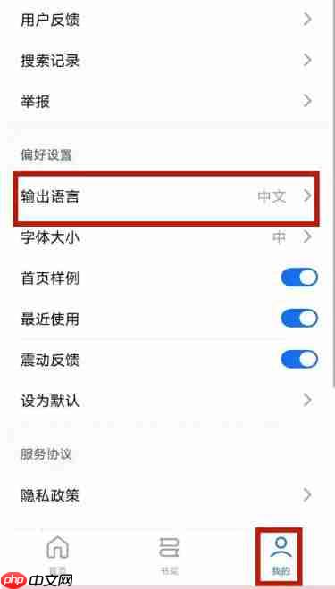 秘塔写作猫怎么修改语言？-秘塔写作猫修改语言的方法