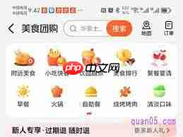 美团如何进行团购