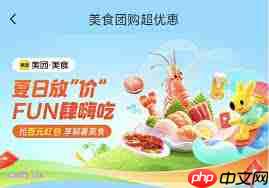 美团如何进行团购