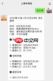 直播东方风云榜门票在哪买