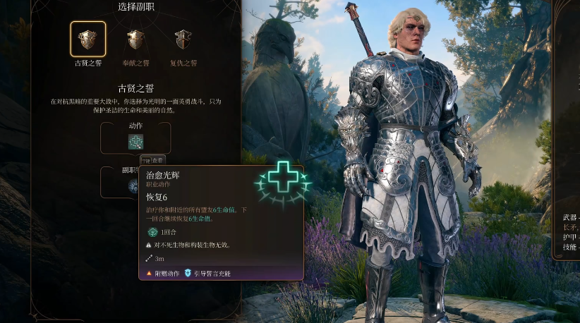 博德之门3​古贤之誓有哪些基础技能