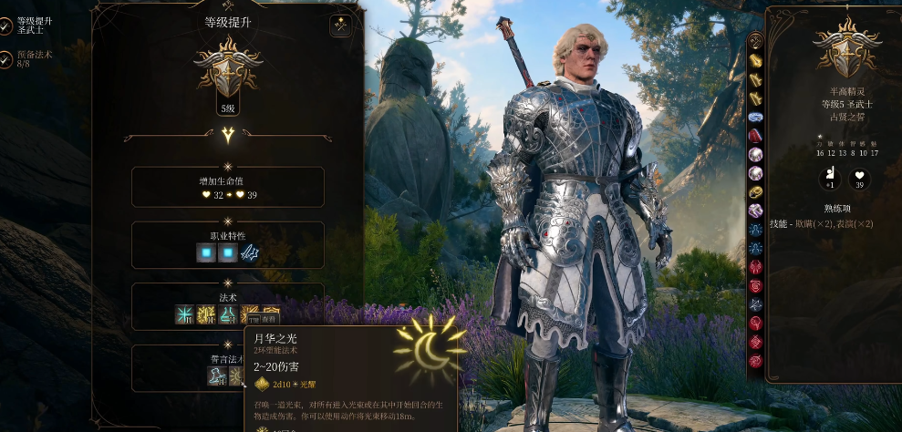 博德之门3​古贤之誓有哪些基础技能