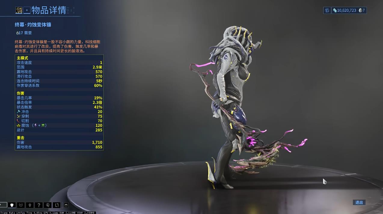 星际战甲终幕武器换哪把好 星际战甲终幕武器换哪把好