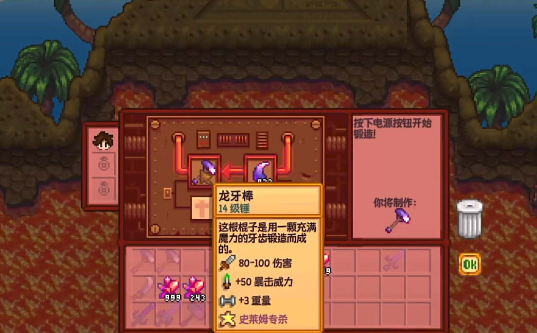 星露谷物语各武器有什么特殊的玩法 星露谷物语各武器有什么特殊的玩法