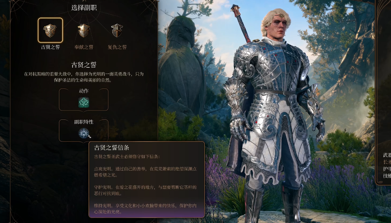 博德之门3古贤之誓副职强度怎么样 博德之门3古贤之誓副职强度怎么样