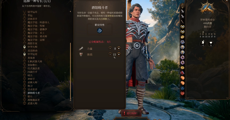 博德之门3散打宗武僧要如何构筑 博德之门3散打宗武僧要如何构筑