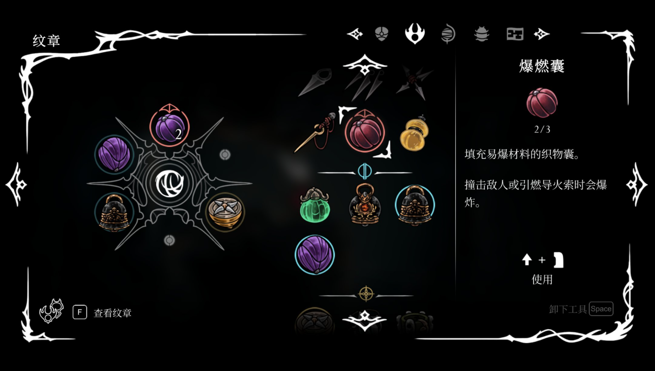 空洞骑士丝之歌红色伤害类工具有哪些 空洞骑士丝之歌红色伤害类工具有哪些