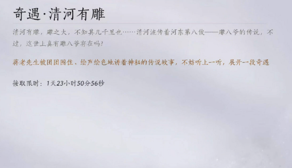 燕云十六声清河有雕怎么触发 燕云十六声清河有雕怎么触发