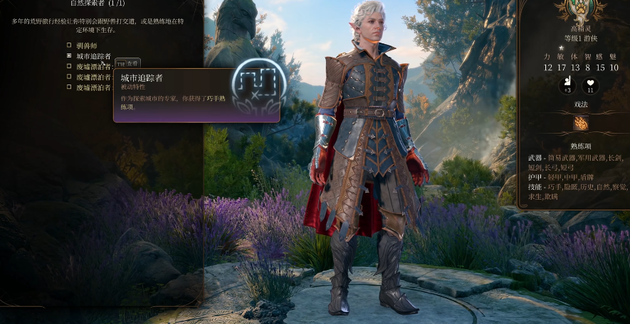 博德之门3游侠有哪些基础特性