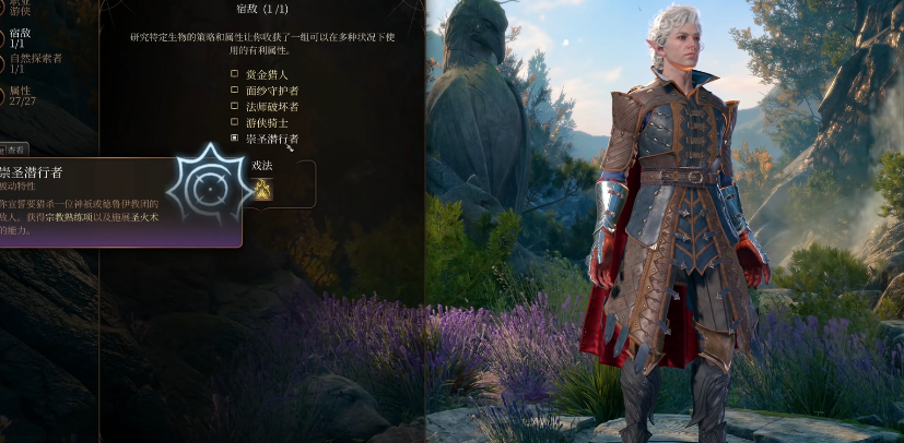 博德之门3游侠一级的宿敌系统有哪些效果 博德之门3游侠一级的宿敌系统有哪些效果