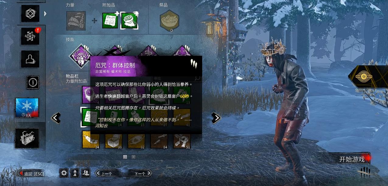 黎明杀机厄咒技能有哪些 黎明杀机厄咒技能有哪些