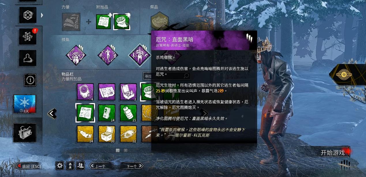 黎明杀机厄咒技能有哪些 黎明杀机厄咒技能有哪些