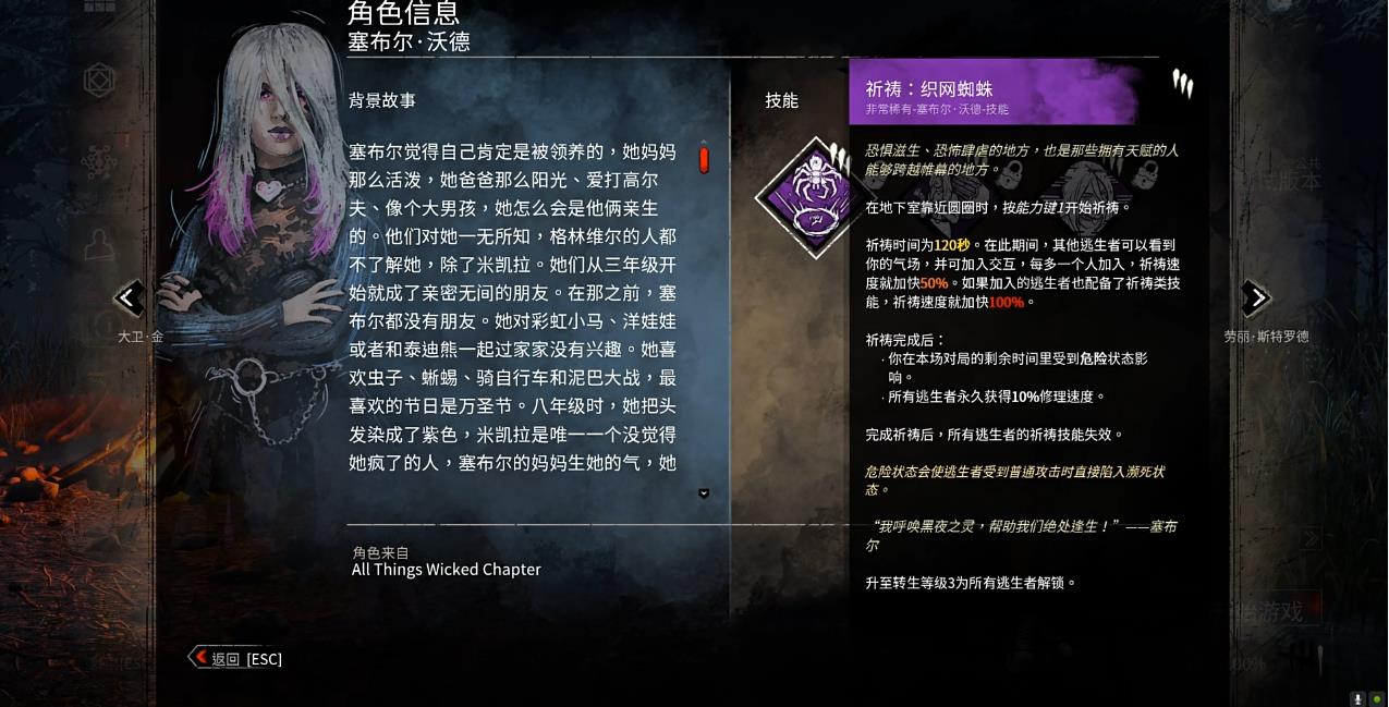 黎明杀机塞布尔沃德有什么能力