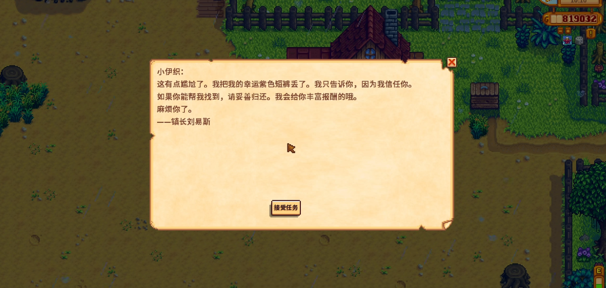 星露谷物语紫色幸运短裤能触发什么彩蛋