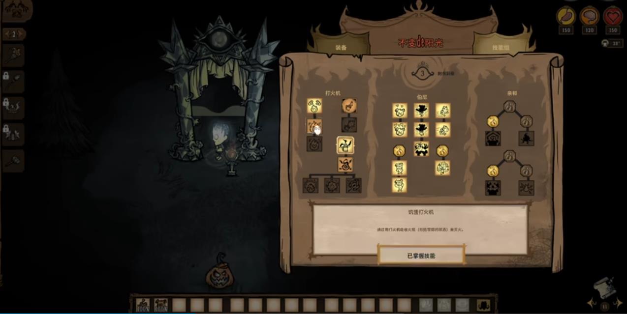 饥荒联机版薇洛技能树该怎么加点 饥荒联机版薇洛技能树该怎么加点