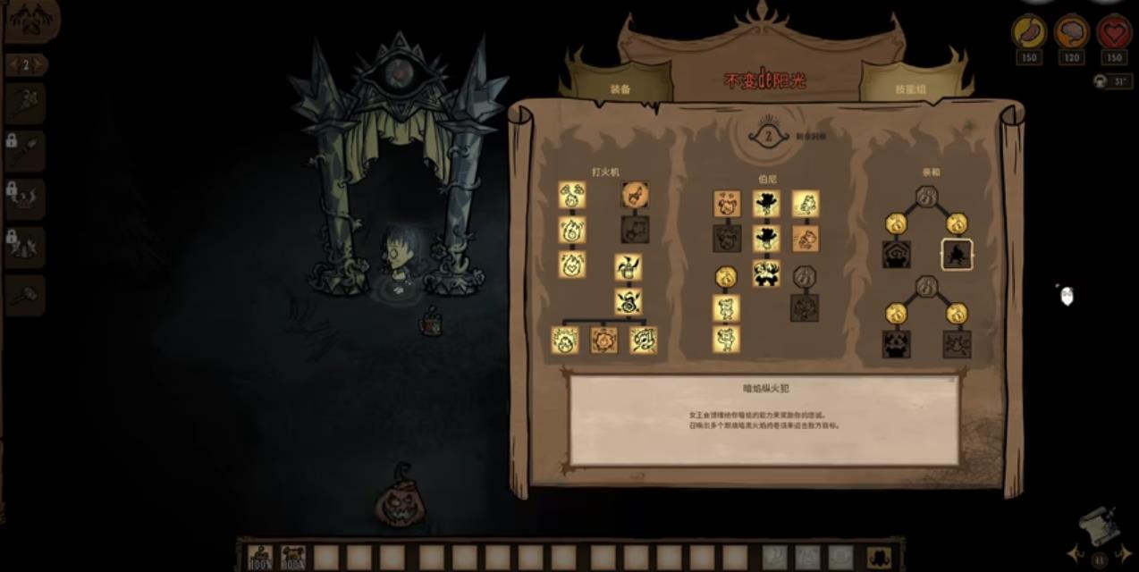 饥荒联机版薇洛技能树该怎么加点 饥荒联机版薇洛技能树该怎么加点