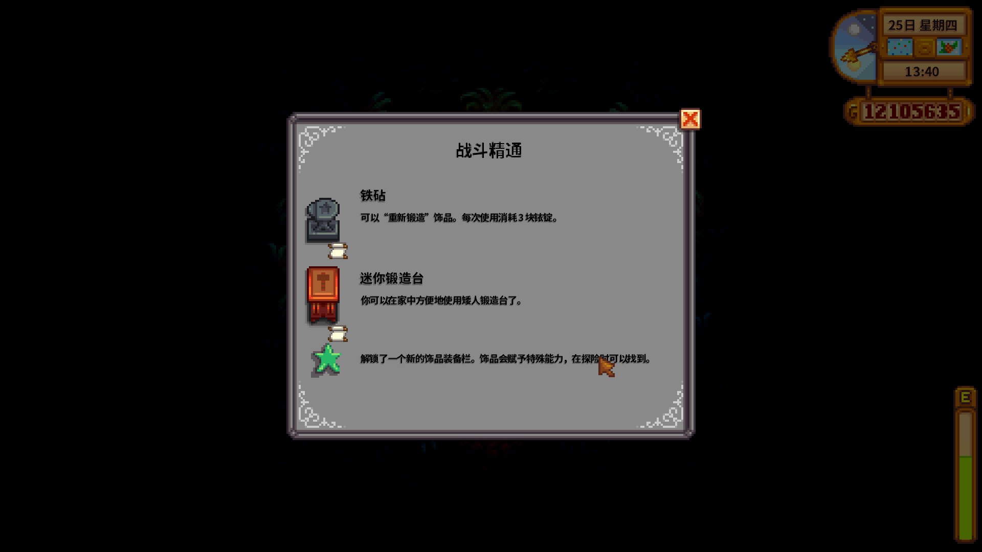 星露谷物语各锻造台有什么作用