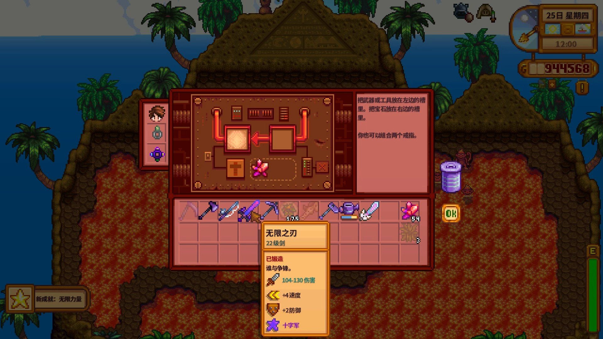 星露谷物语各锻造台有什么作用