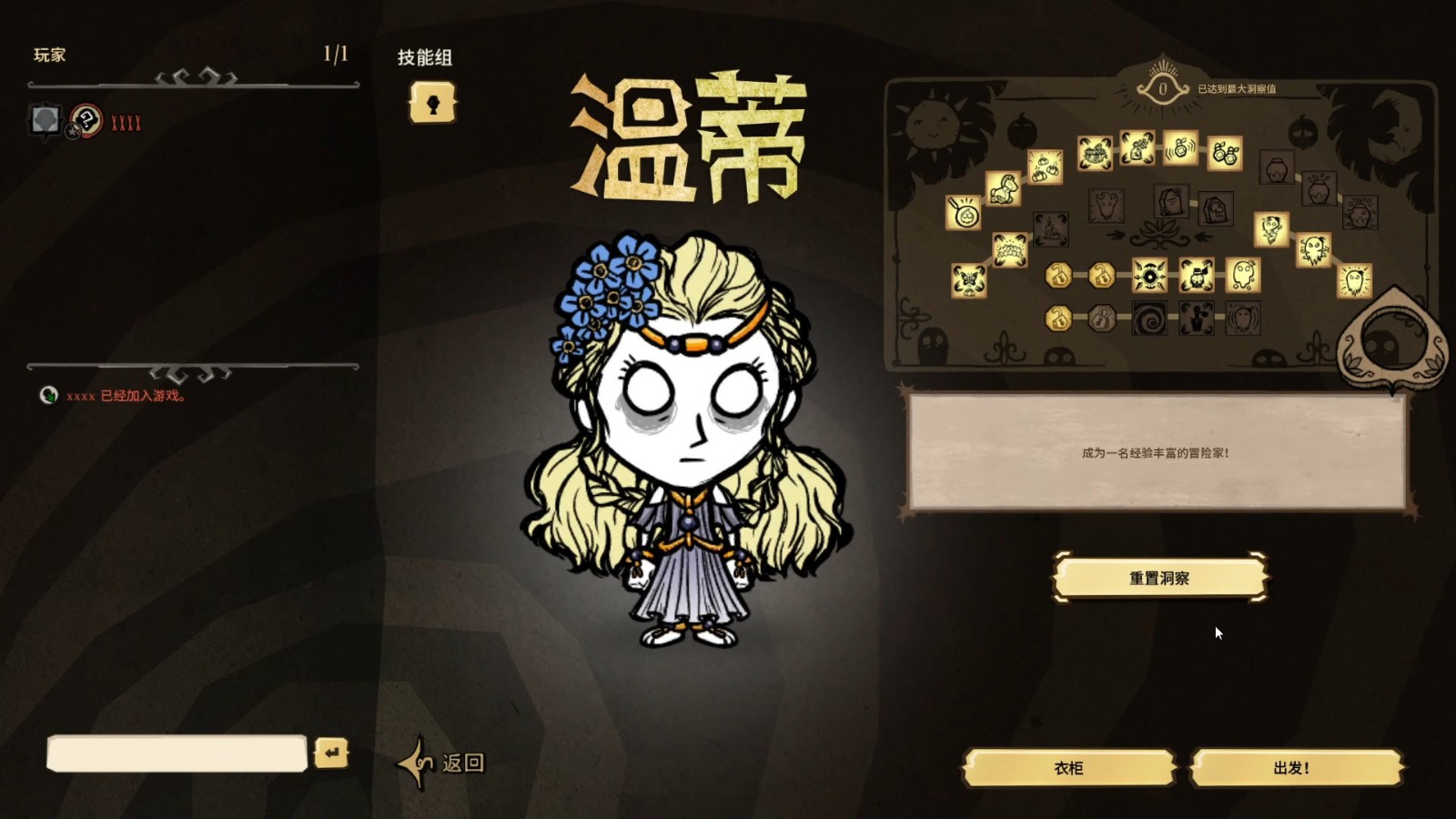 饥荒联机版温蒂的天赋树是什么效果 饥荒联机版温蒂的天赋树是什么效果