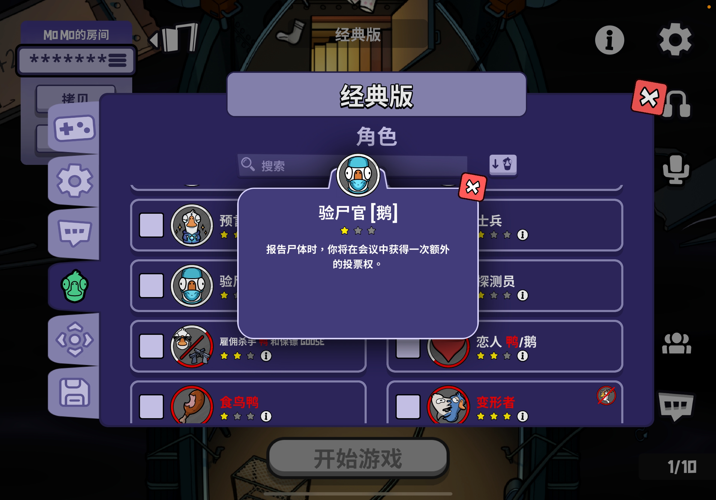 鹅鸭杀验尸官和殡仪员怎么玩 鹅鸭杀验尸官和殡仪员怎么玩