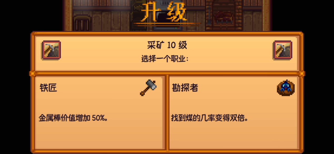 星露谷物语职业技能怎么选 星露谷物语职业技能怎么选