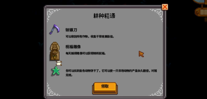 星露谷物语所有可打造物品的配方如何获取