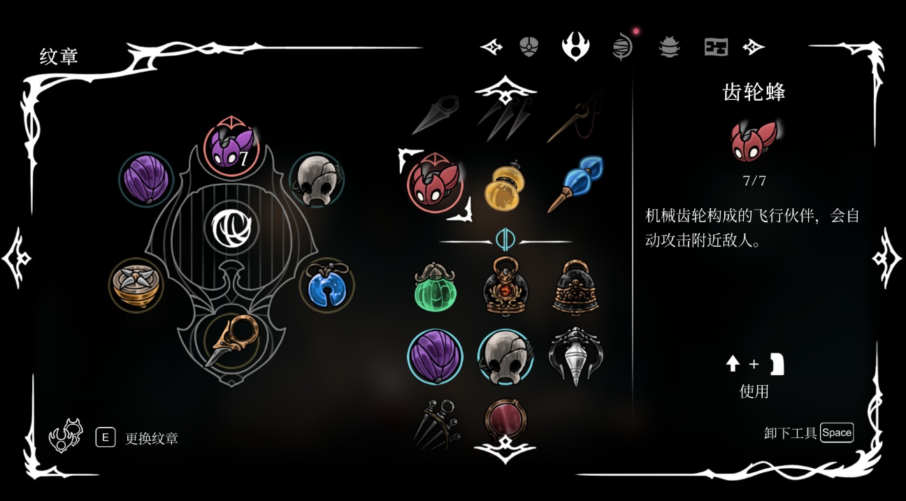 空洞骑士丝之歌特殊红色工具有哪些 空洞骑士丝之歌特殊红色工具有哪些