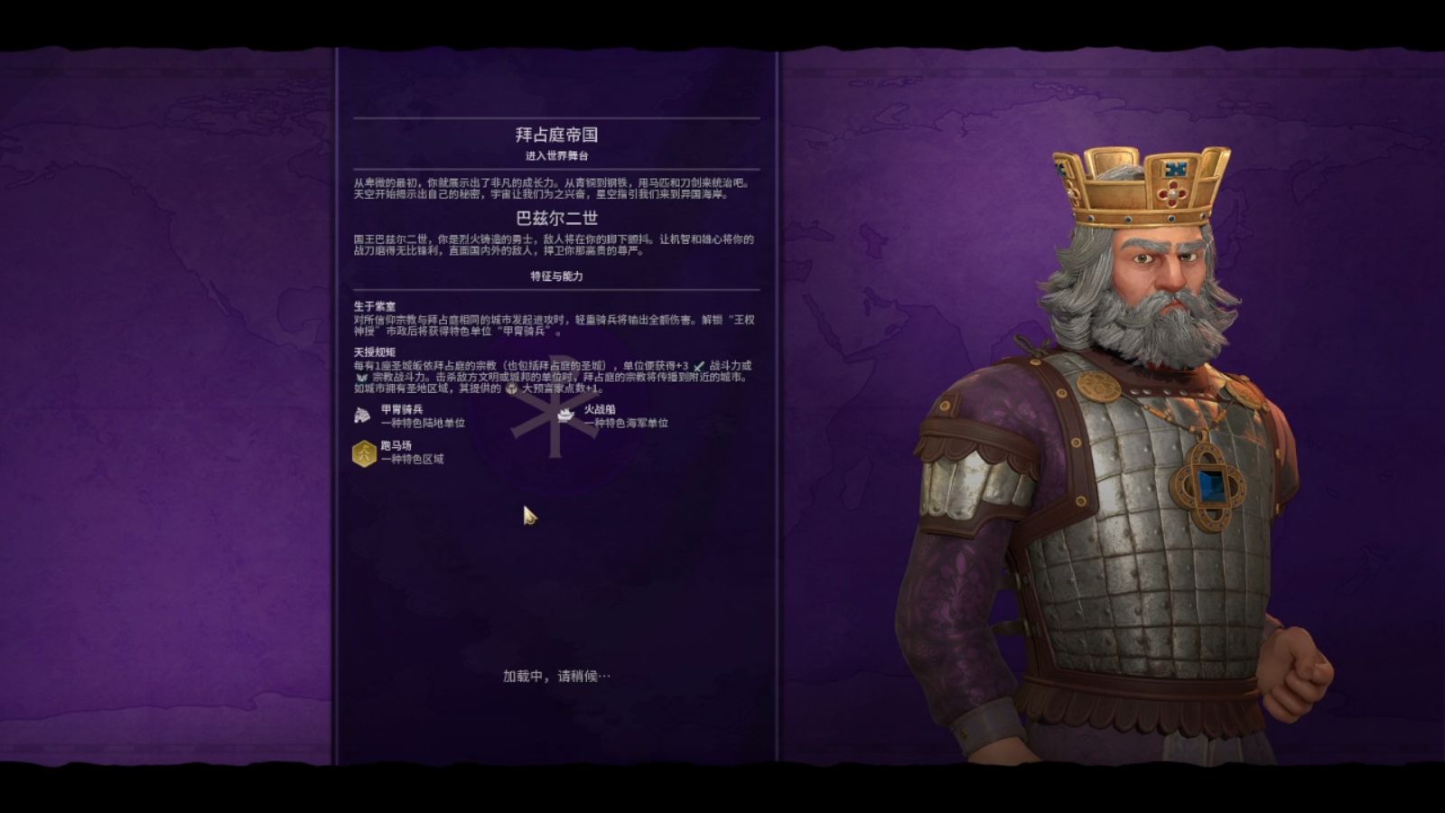 文明6萌新怎么上手拜占庭