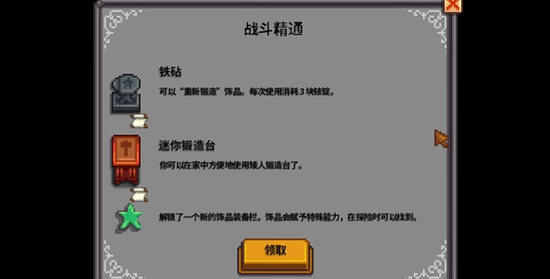 星露谷物语铁砧的重铸机制有哪些 星露谷物语铁砧的重铸机制有哪些