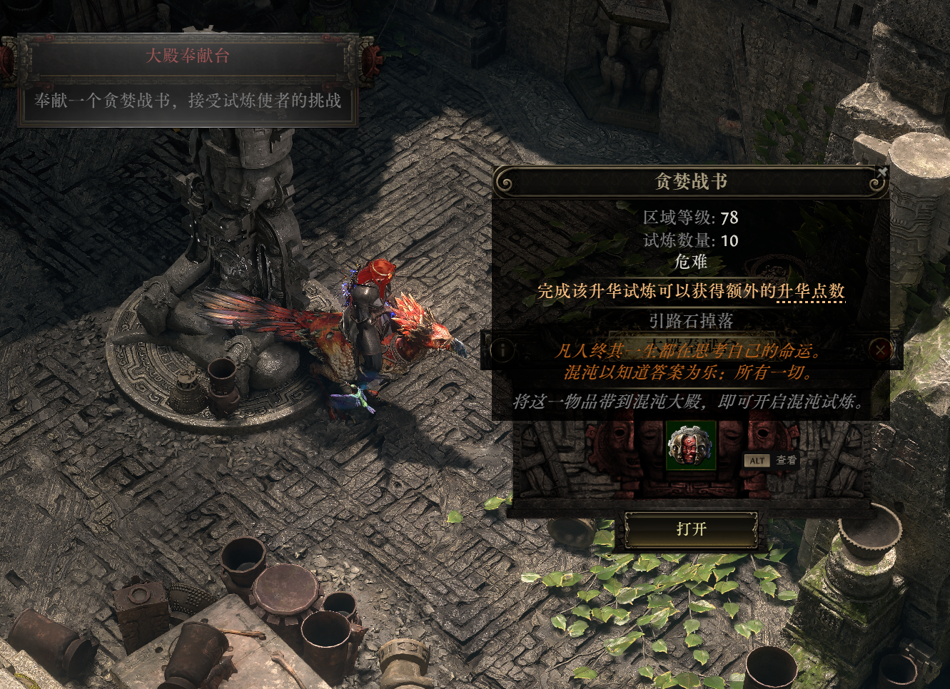 流放之路2升华4的试炼怎么通关 流放之路2升华4的试炼怎么通关