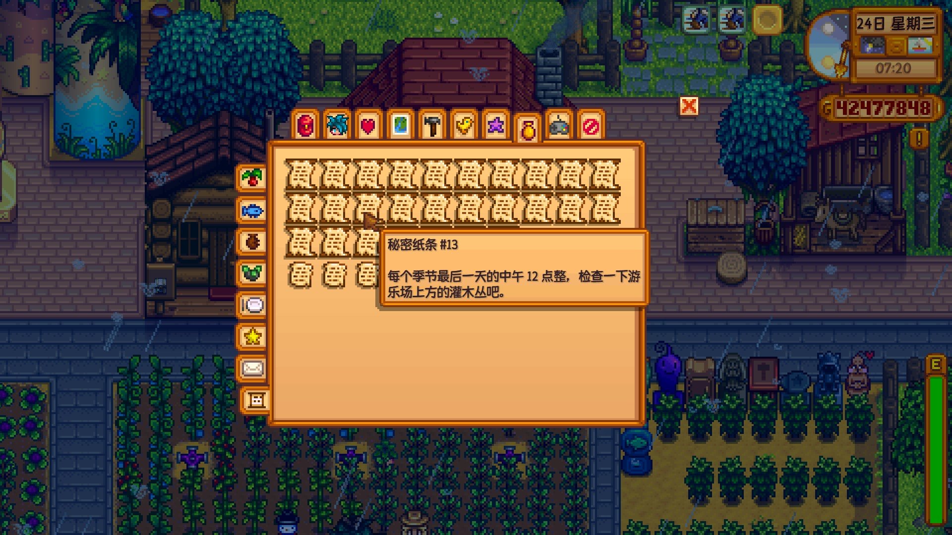 星露谷物语秘密纸条携带的物品有哪些