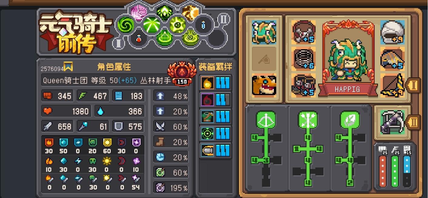 元气骑士前传丛林射手箭雨专精有哪些