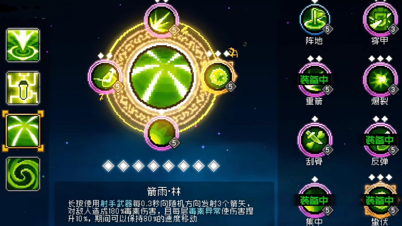 元气骑士前传丛林射手箭雨专精有哪些