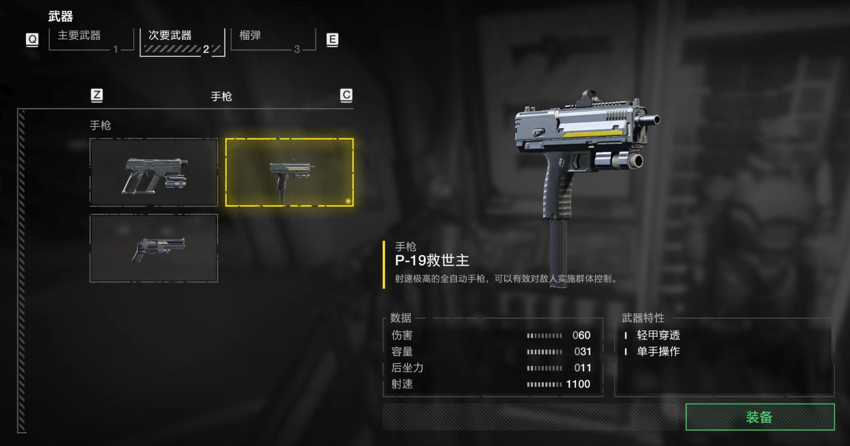 绝地潜兵2基础的手枪类副武器有哪些