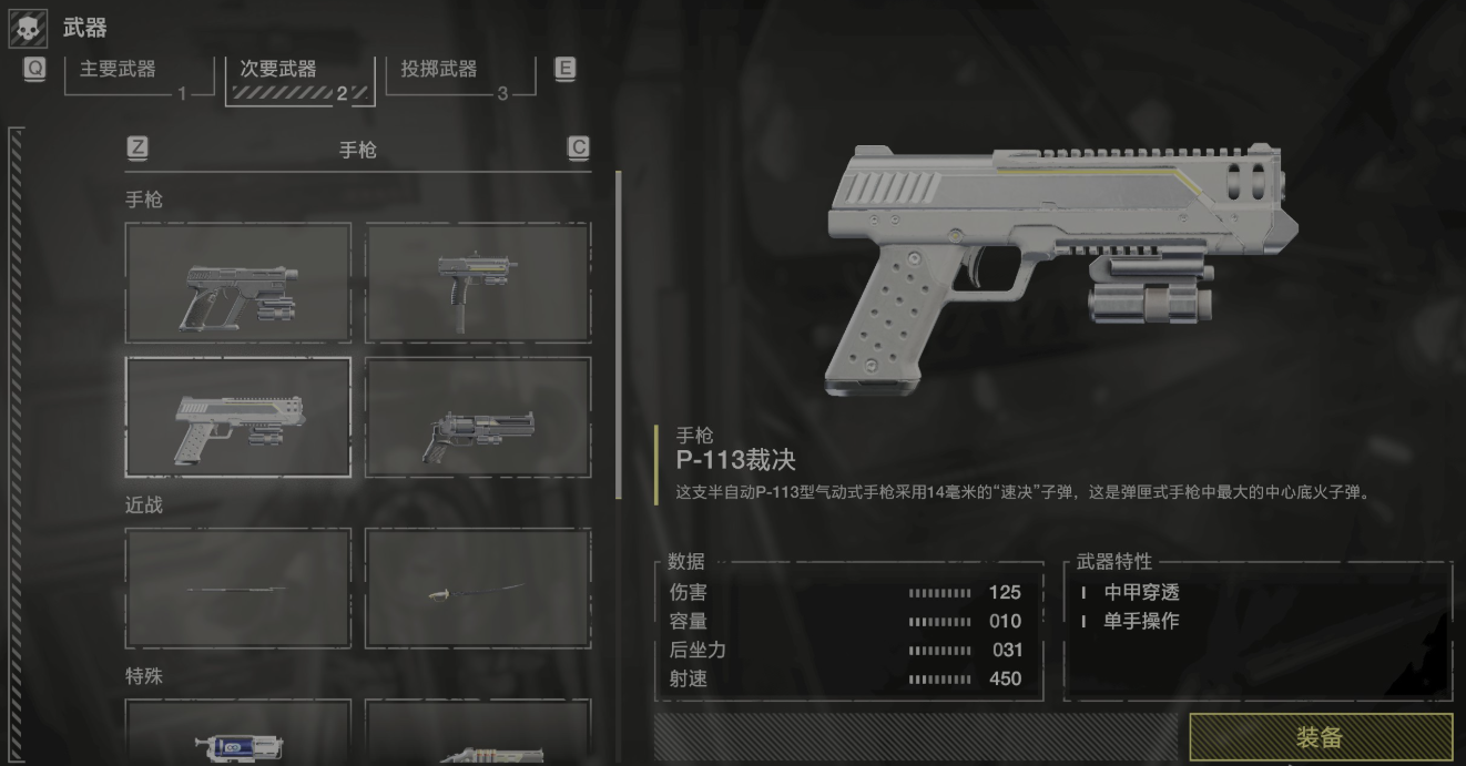 绝地潜兵2基础的手枪类副武器有哪些