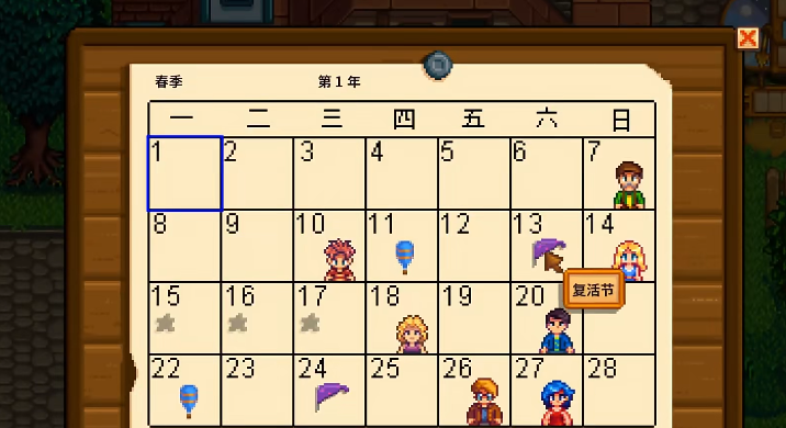 星露谷物语春季第一天有哪些必做的事情