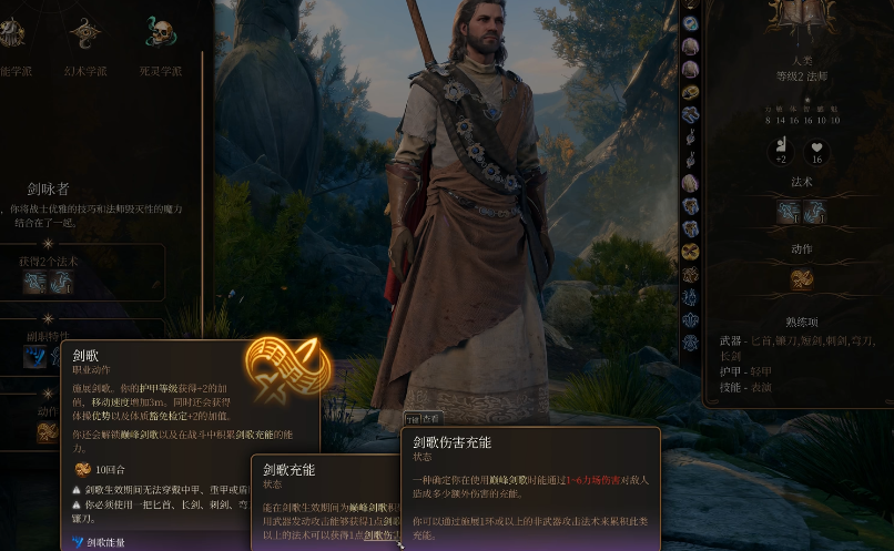 博德之门3法师的剑歌技能强度怎么样