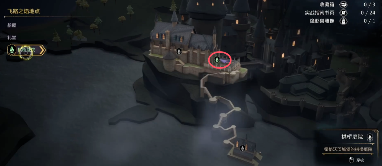 霍格沃茨之遗眼睛宝箱在哪