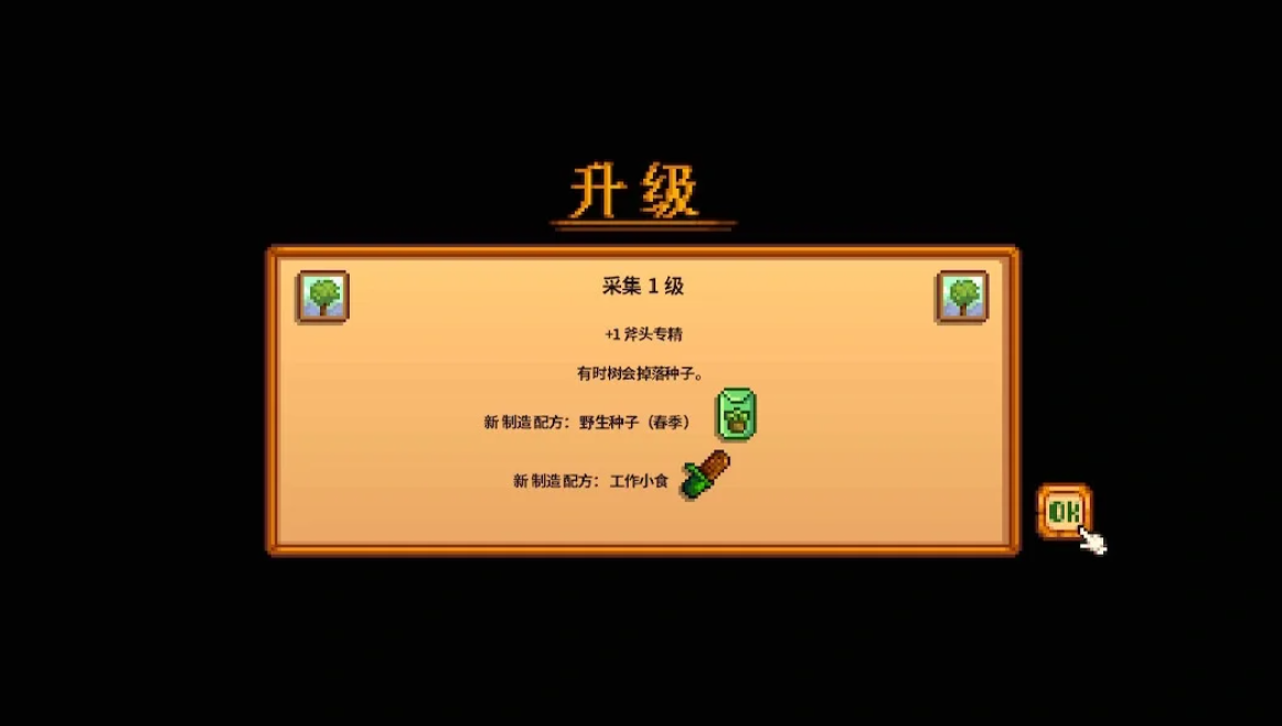 星露谷物语拾荒者流派怎么玩