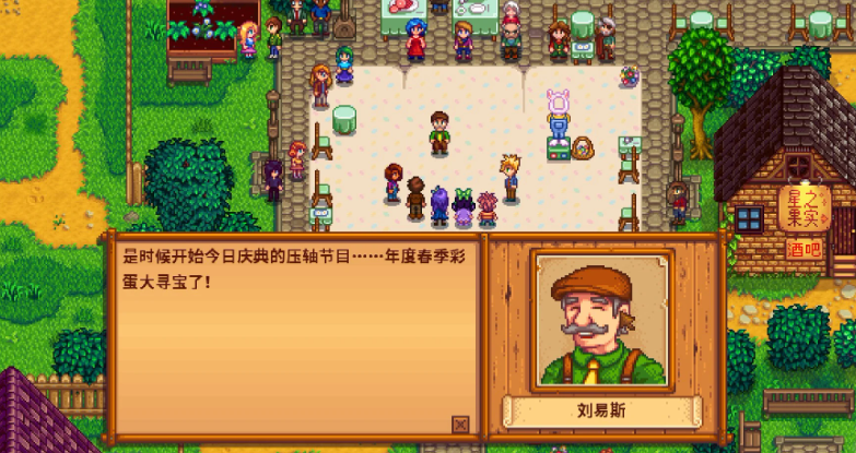 星露谷物语参加复活节前需要做哪些准备