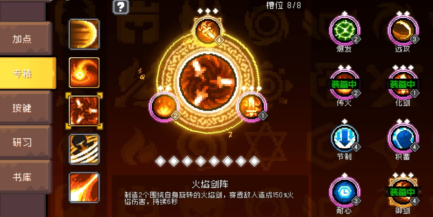 元气骑士火焰转移和剑阵专精有哪些