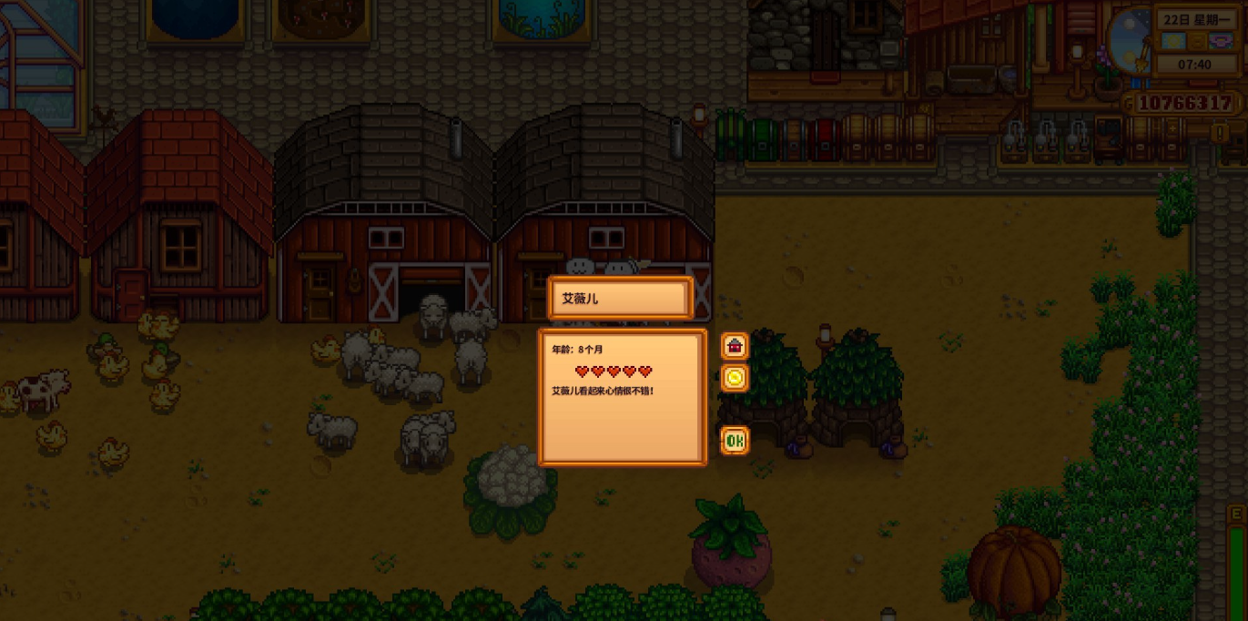 星露谷物语小动物的友谊和心情怎么看