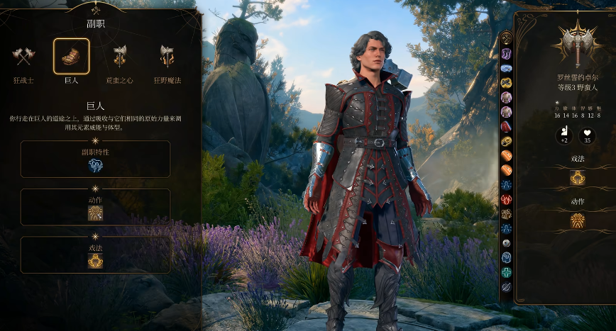 博德之门3野蛮人的巨人副职有哪些能力