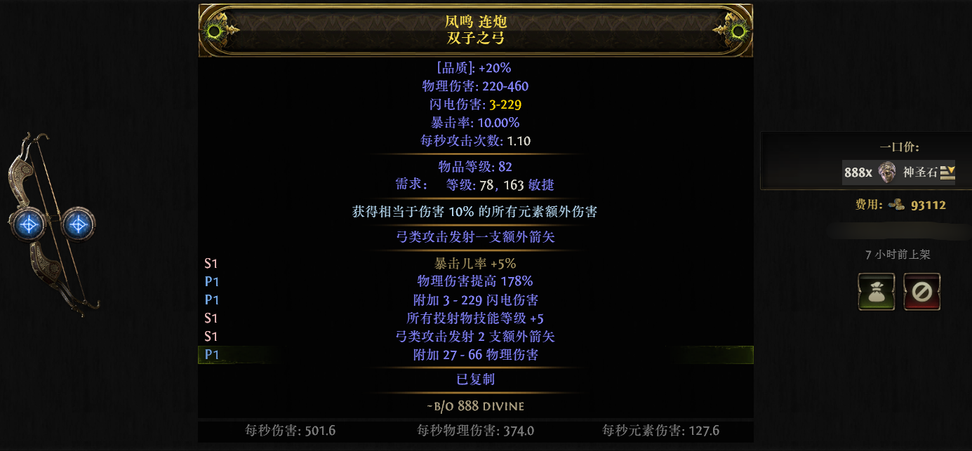 流放之路2锐眼的弓和箭袋该怎么选