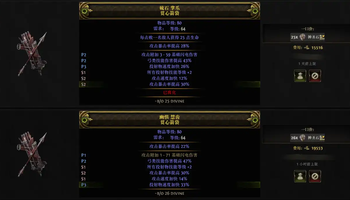 流放之路2锐眼的弓和箭袋该怎么选