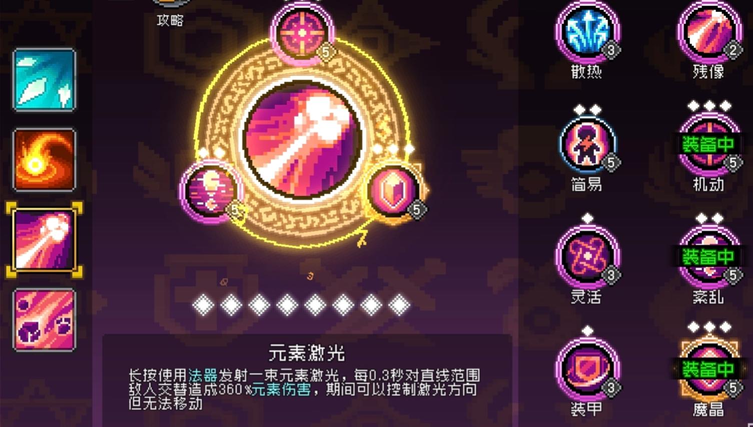 元气骑士前传元素法师职业专精有哪些